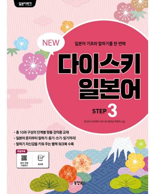 New 일본어뱅크 다이스키 STEP 3