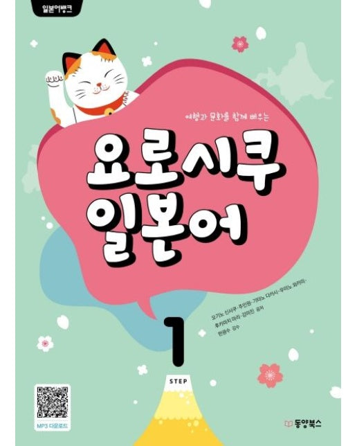 일본어뱅크 요로시쿠 일본어 1