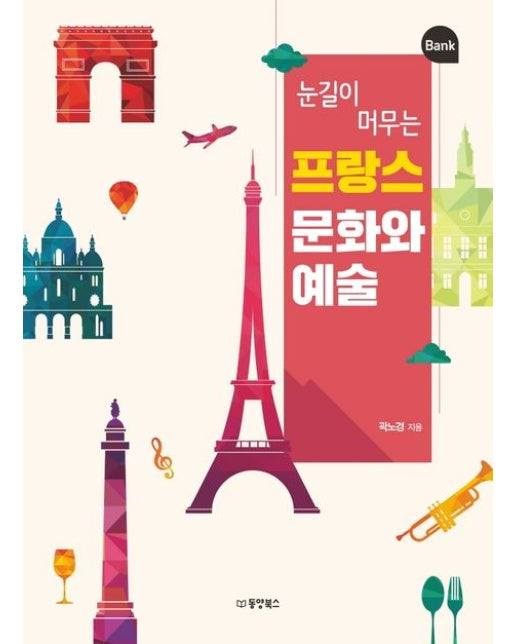 프랑스 문화와 예술