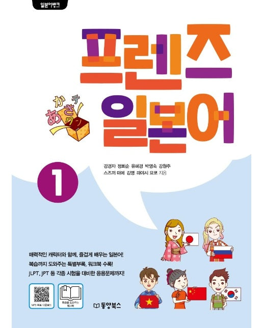 프렌즈 일본어 1 - 일본어뱅크