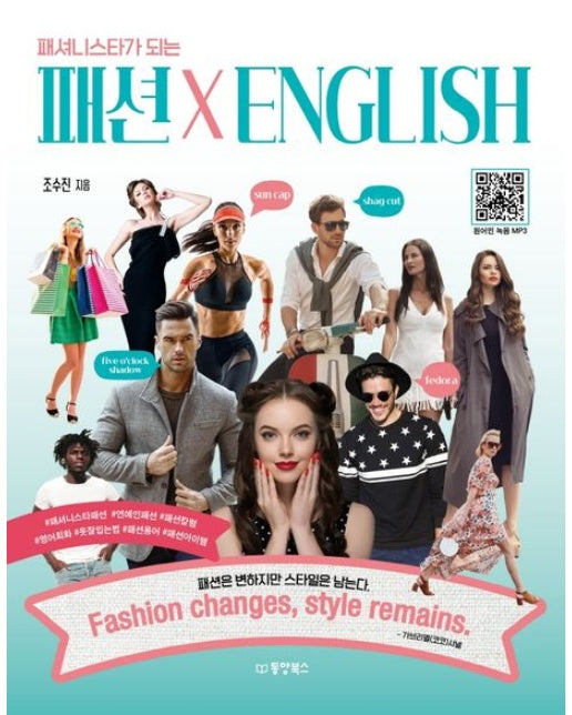 패션 X 잉글리쉬