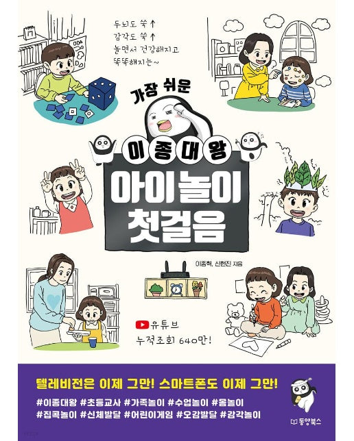 가장 쉬운 이종대왕 아이놀이 첫걸음