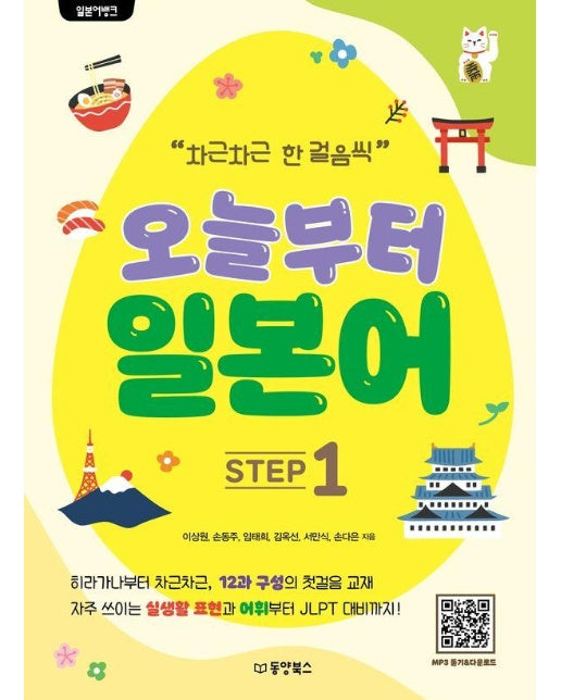 일본어뱅크 오늘부터 일본어 STEP 1