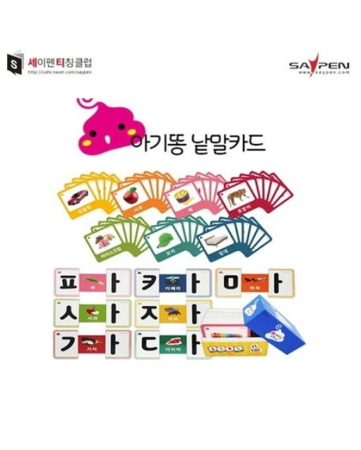 아기똥 낱말카드(세이펜 적용)