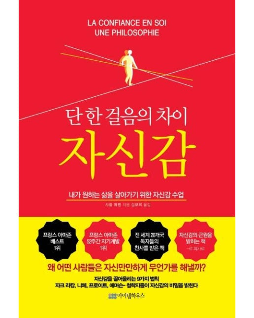 자신감 단 한 걸음의 차이 (리커버 에디션) : 자신감을 끌어올리는 9가지 법칙