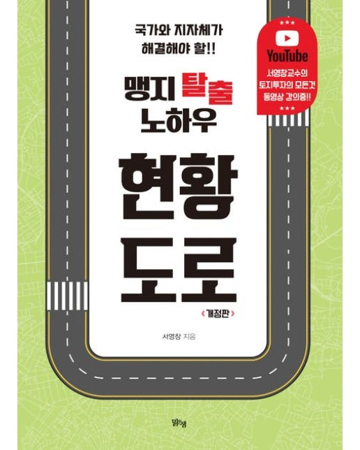 맹지 탈출 노하우 현황도로 (개정판)