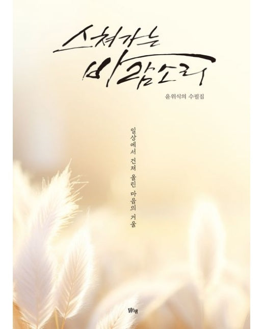 스쳐가는 바람소리