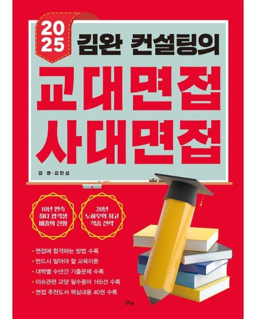 2025 김완 컨설팅의 교대면접 사대면접