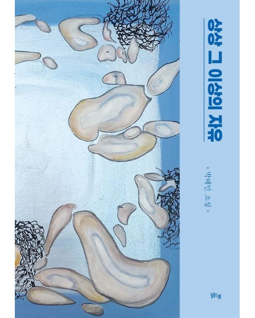 상상 그 이상의 자유 