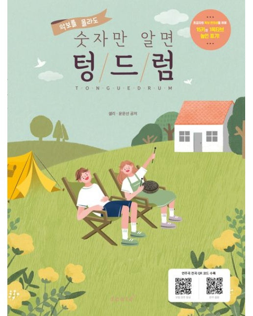 텅드럼 (초급자의 독보 편의성을 위해 15키의 1옥타브 높인 표기!)