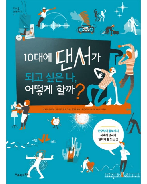  10대에 댄서가 되고 싶은 나, 어떻게 할까?