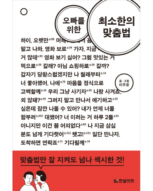 오빠를 위한 최소한의 맞춤법