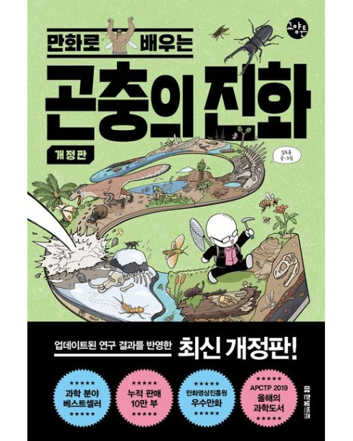 곤충의 진화 (개정판)