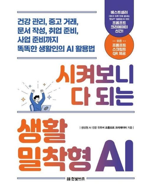 시켜보니 다 되는 생활밀착형 AI 