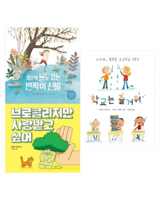 키다리 초등 저학년 교과연계 그림책으로 문해력 키우기 필독서 세트 1 (전 3권)