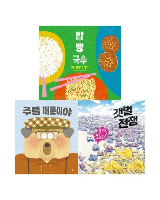 키다리 초등 저학년 교과연계 그림책으로 문해력 키우기 필독서 세트 2 (전 3권)