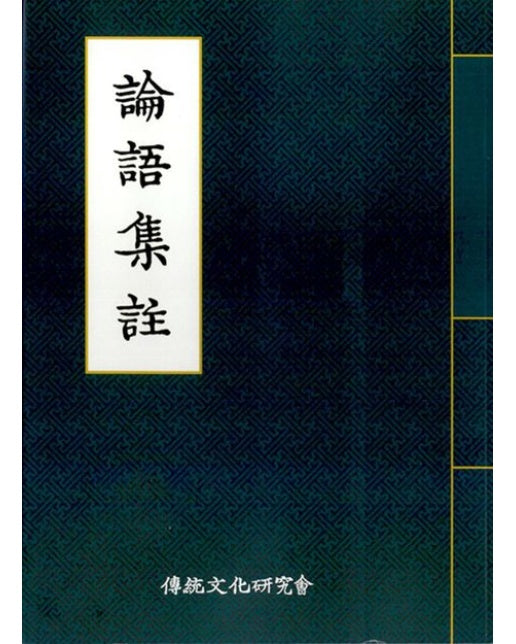 논어집주