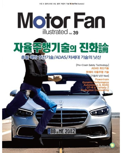 모터 팬(Motor Fan) 자율주행기술의 진화론 (충돌 예방 안전기술/ADAS/차세대 기술의 닛산)