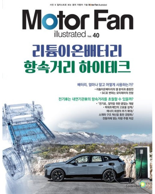 모터 팬(Motor Fan) 리튬이온배터리 항속거리 하이테크
