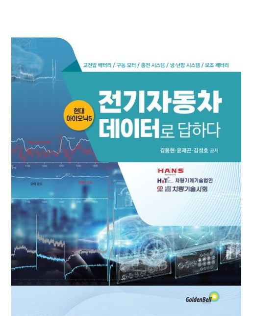 전기자동차 데이터로 답하다