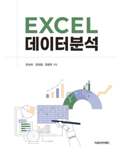 EXCEL 데이터분석