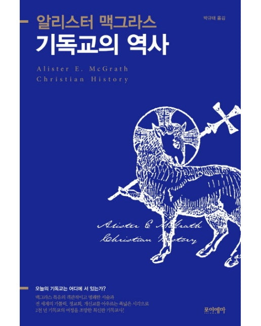 기독교의 역사