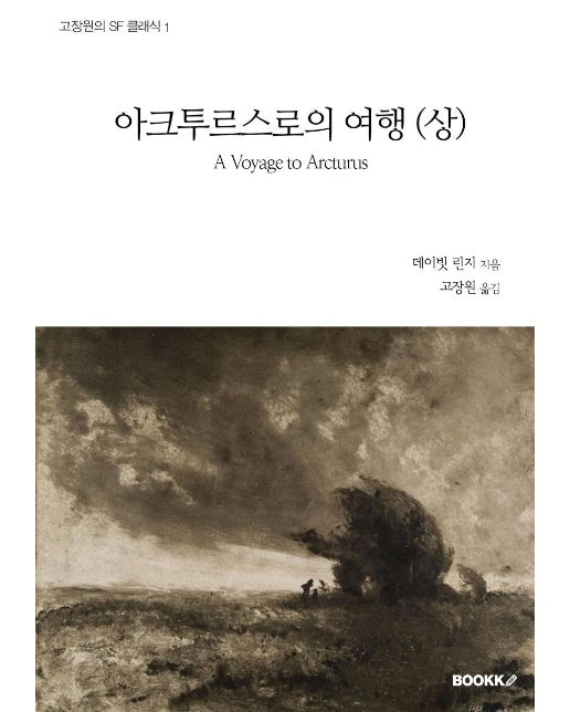 [POD] 아크투르스로의 여행 - 상