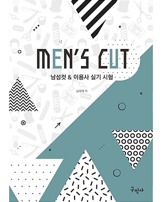 Men’s Cut Cut 남성컷 & 이용사 실기 시험