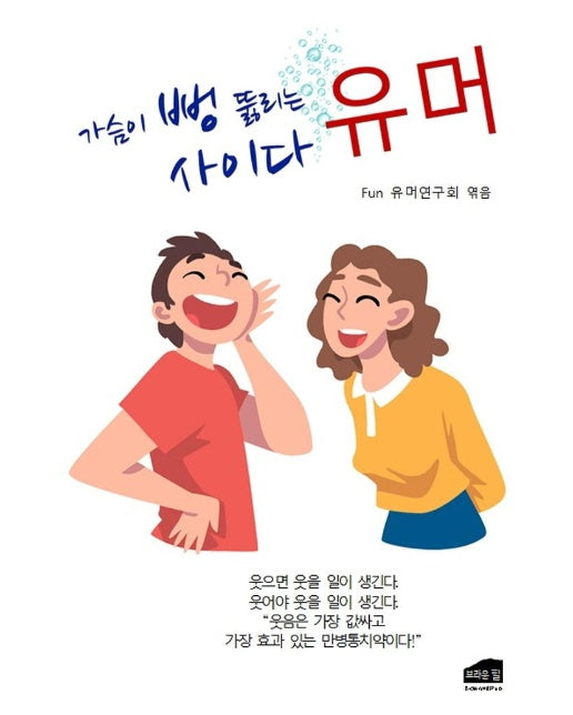 가슴이 뻥 뚫리는 사이다 유머