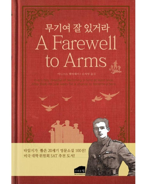 무기여 잘 있거라