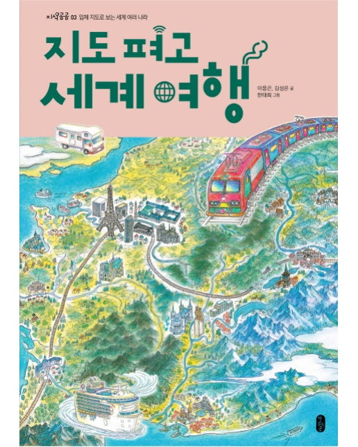 지도 펴고 세계 여행 입체 지도로 보는 우리나라