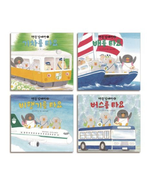 펭귄 남매랑 함께 타요 세트 (전 4권)