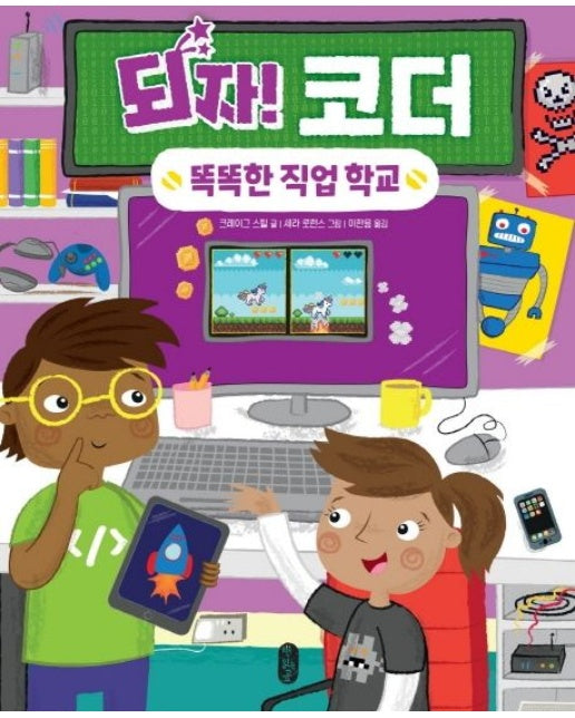 되자! 코더 (양장본 Hardcover)