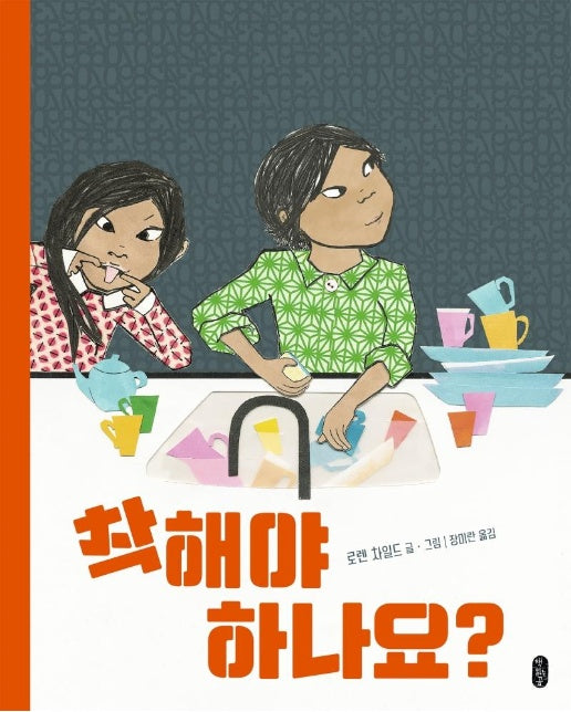 착해야 하나요? - 작은 곰자리 50