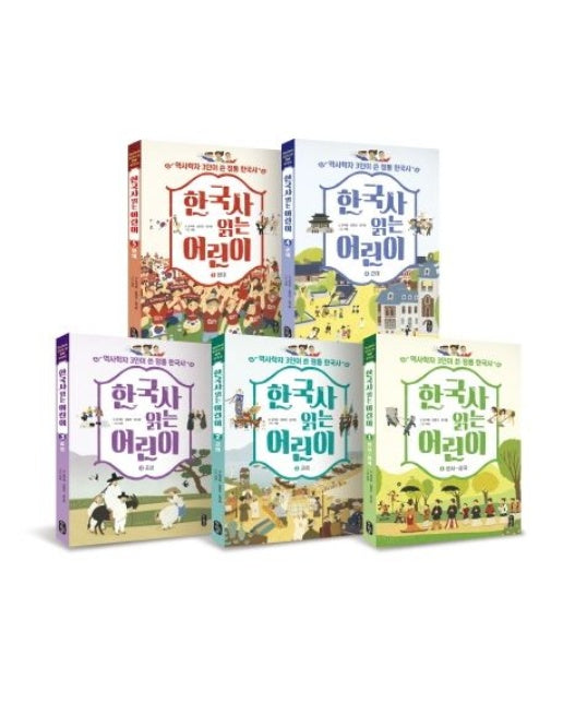 한국사 읽는 어린이 세트 (반양장 | 전 5권)