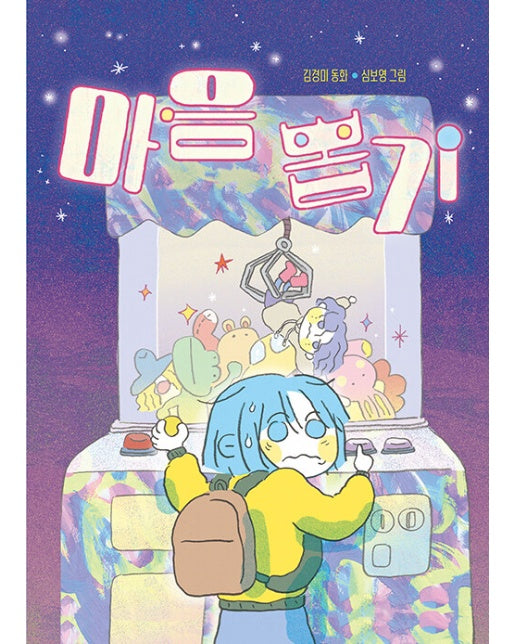 마음 뽑기 - 큰곰자리 67