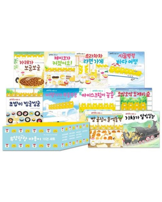 우당탕탕 야옹이 10권 세트 (양장본 Hardcover | 전 10권)