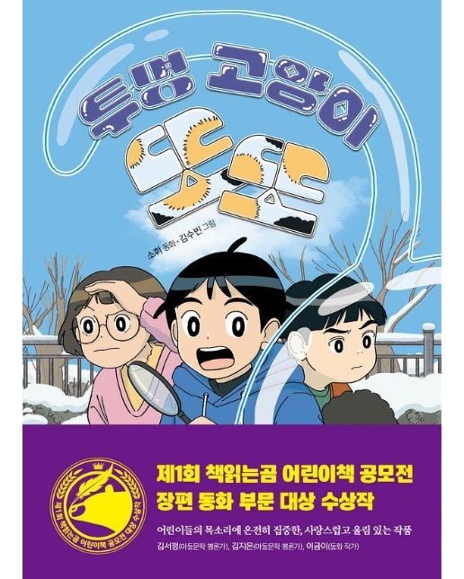 투명 고양이 또또 - 큰곰자리 77