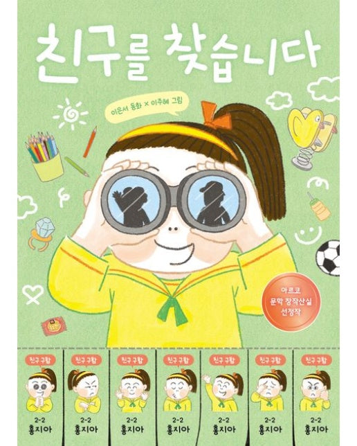 친구를 찾습니다