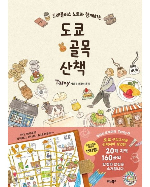 도쿄 골목 산책