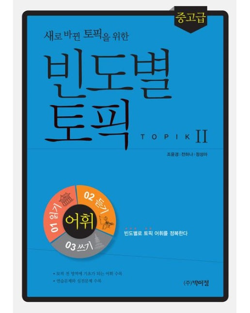 빈도별 토픽 : 중고급 어휘