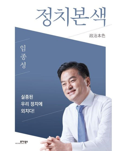 정치본색 (실종된 우리 정치에 외치다!)