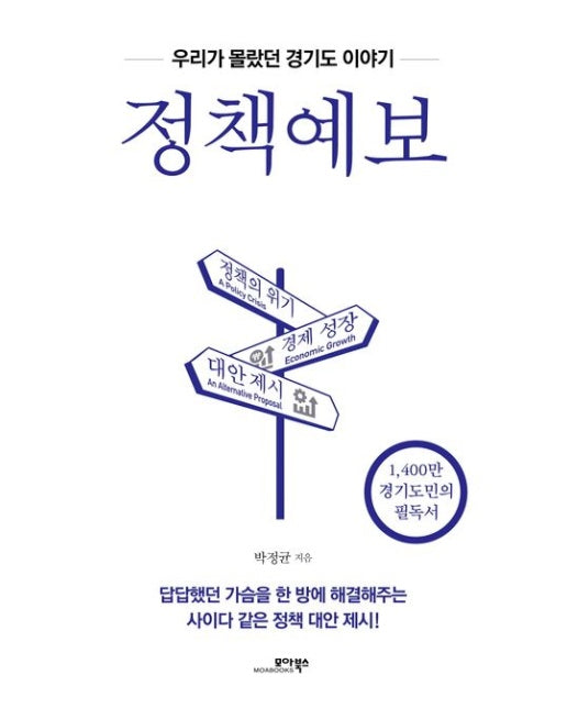 정책예보 (우리가 몰랐던 경기도 이야기)