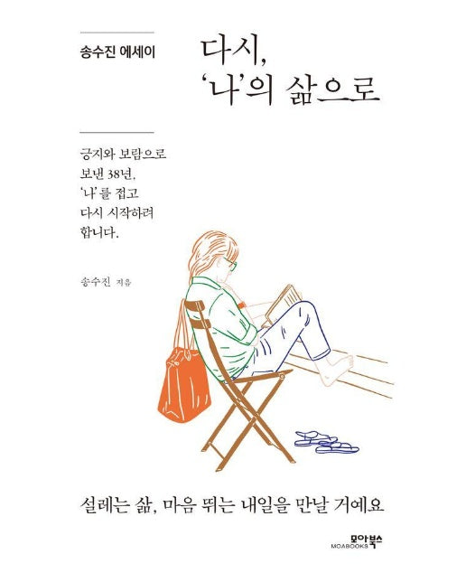 다시, 나의 삶으로