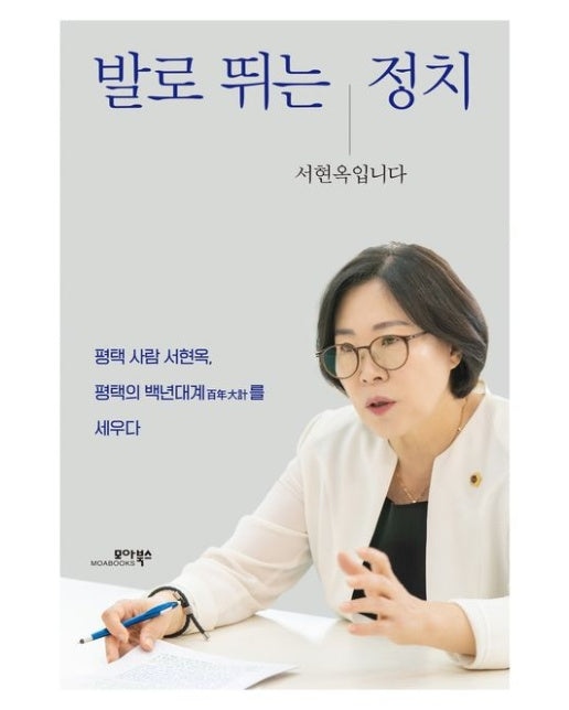 발로 뛰는 정치 서현옥입니다