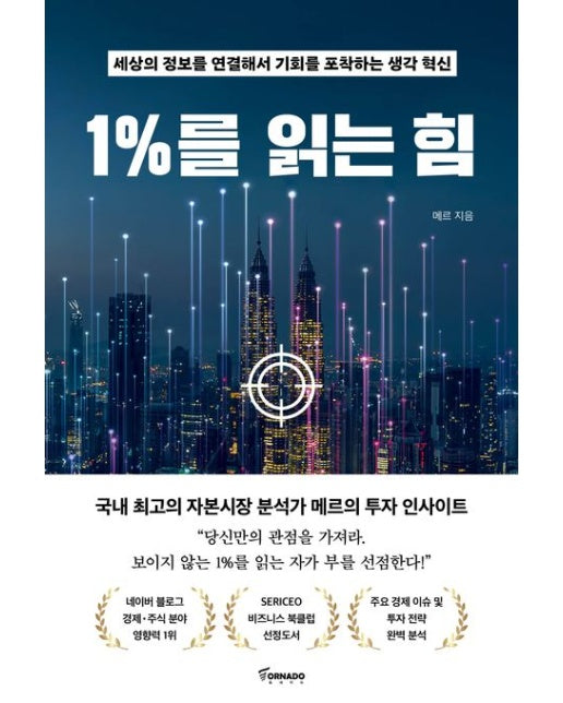 1%를 읽는 힘