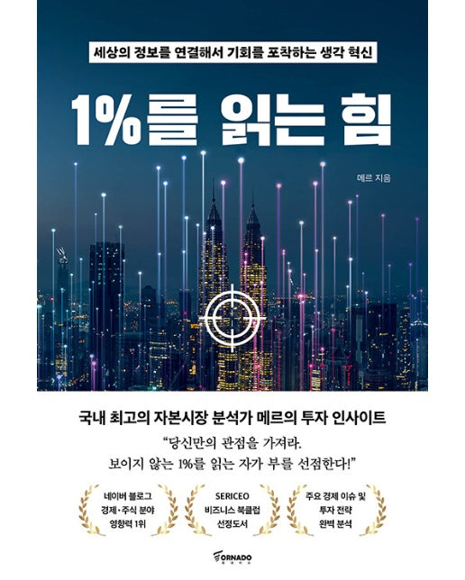 1%를 읽는 힘