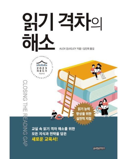 읽기 격차의 해소