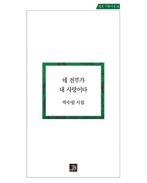 네 전부가 내 사랑이다
