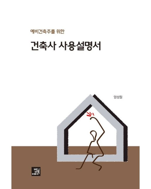 건축사 사용설명서